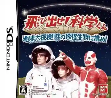 Tobidase! Kagaku-kun - Chikyuu Daitanken! Nazo no Chinkai Seibutsu ni Idome! (Japan)-Nintendo DS